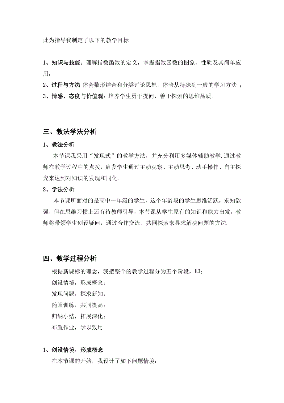 云南省峨山彝族自治县第一中学人教A版高中数学必修一说课稿：2-1-2指数函数及其性质 .doc_第2页