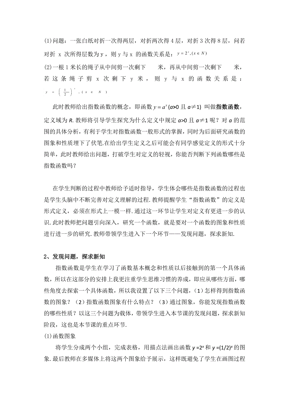 云南省峨山彝族自治县第一中学人教A版高中数学必修一说课稿：2-1-2指数函数及其性质 .doc_第3页