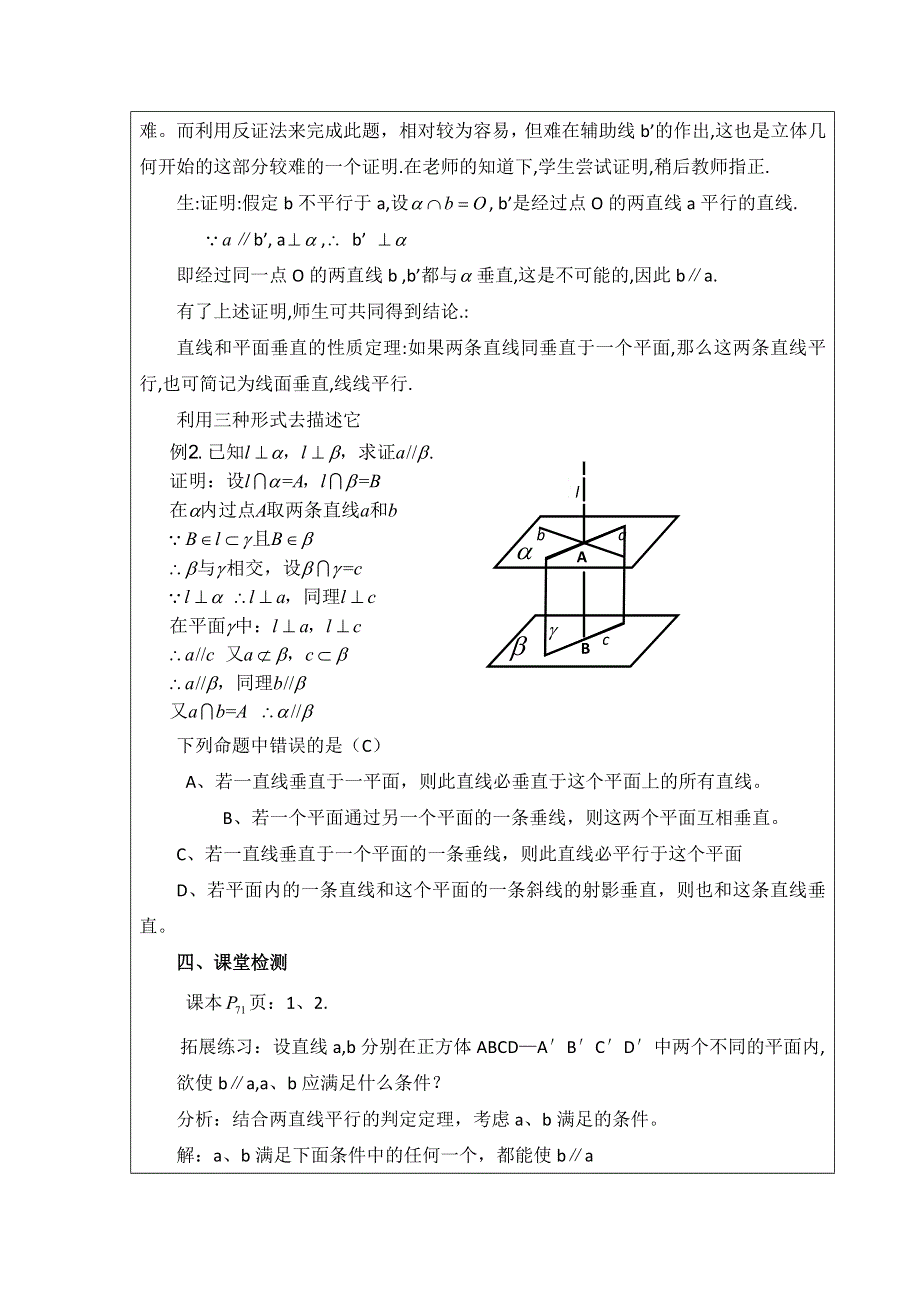 云南省峨山彝族自治县第一中学人教A版高中数学必修二教案：2-3-3直线与平面垂直的性质 .doc_第2页