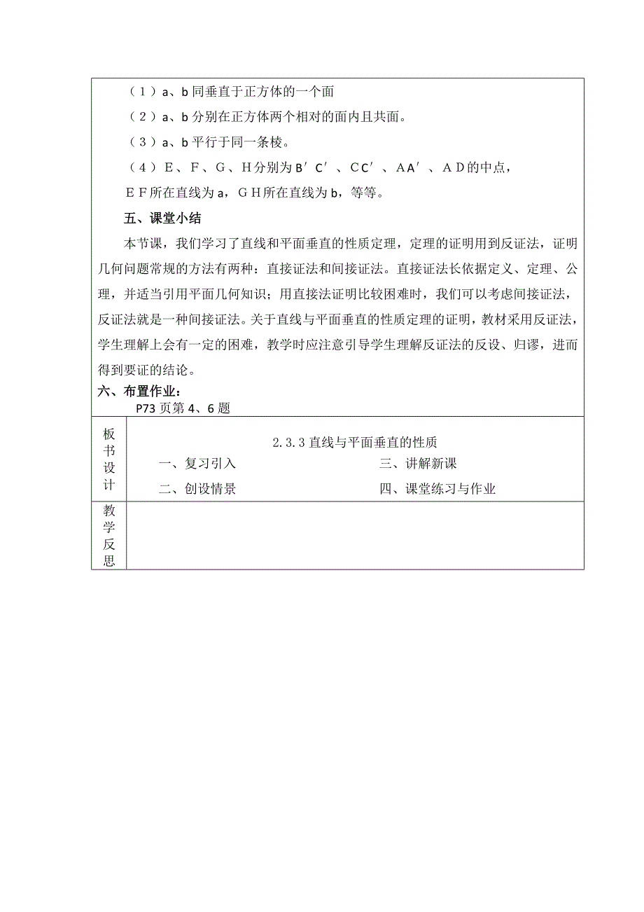 云南省峨山彝族自治县第一中学人教A版高中数学必修二教案：2-3-3直线与平面垂直的性质 .doc_第3页