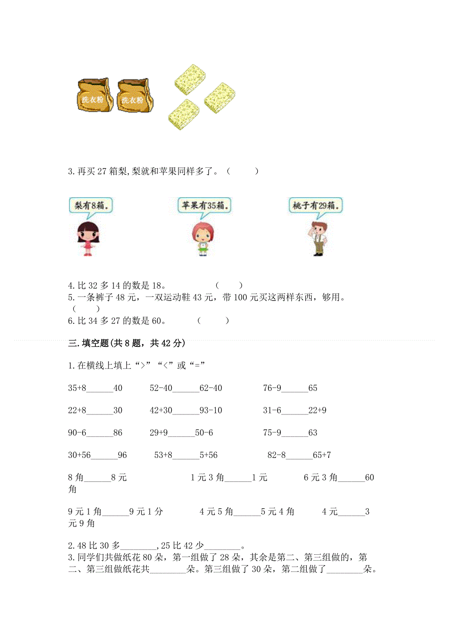 小学二年级数学100以内的加法和减法练习题（黄金题型）word版.docx_第2页