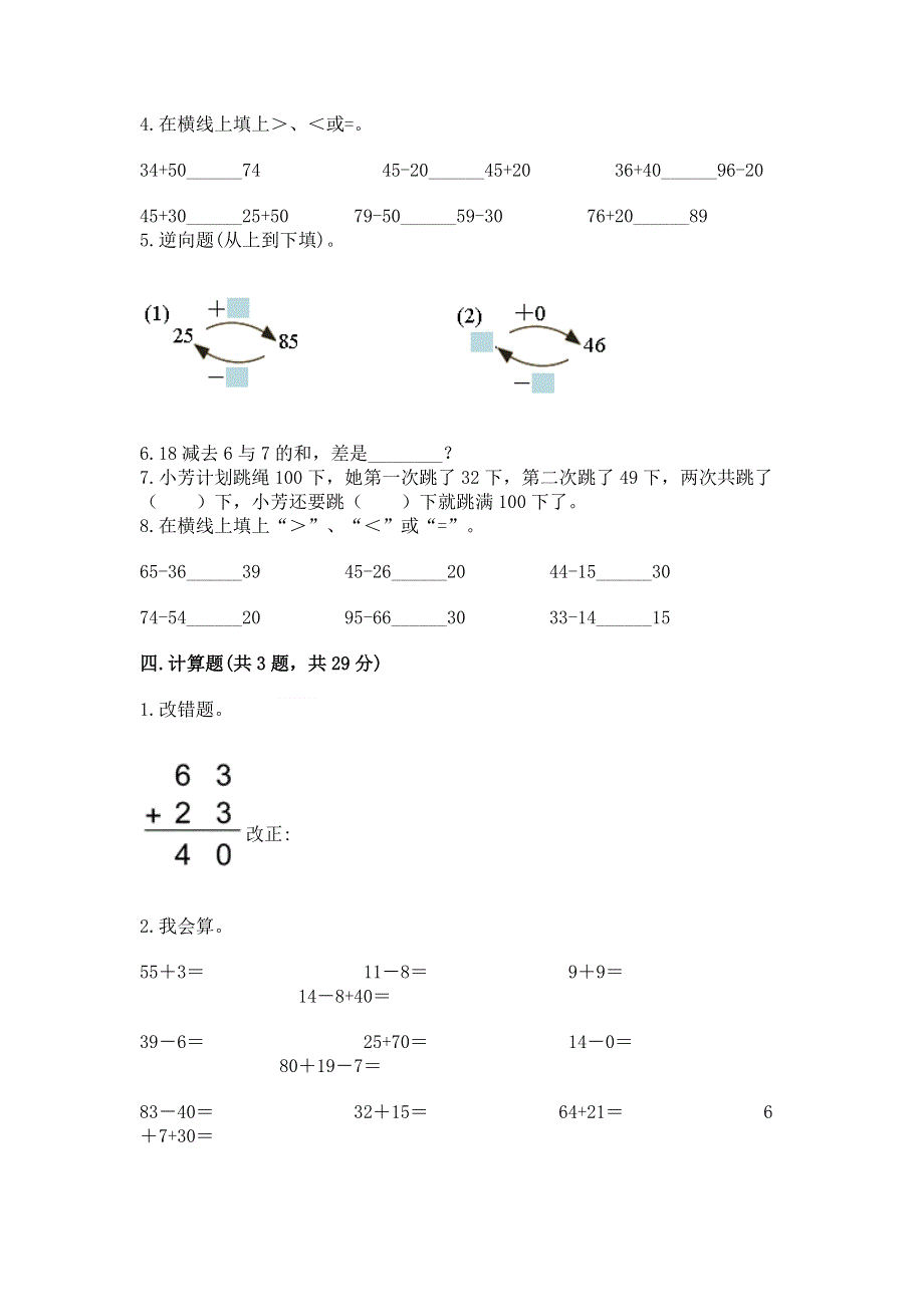 小学二年级数学100以内的加法和减法练习题（黄金题型）word版.docx_第3页