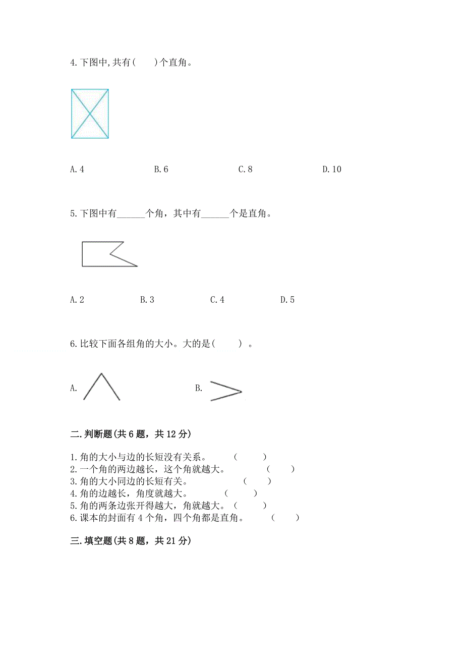 小学二年级数学《角的初步认识》同步练习题及完整答案1套.docx_第2页