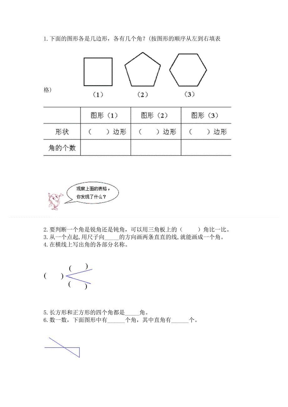 小学二年级数学《角的初步认识》同步练习题及完整答案1套.docx_第3页