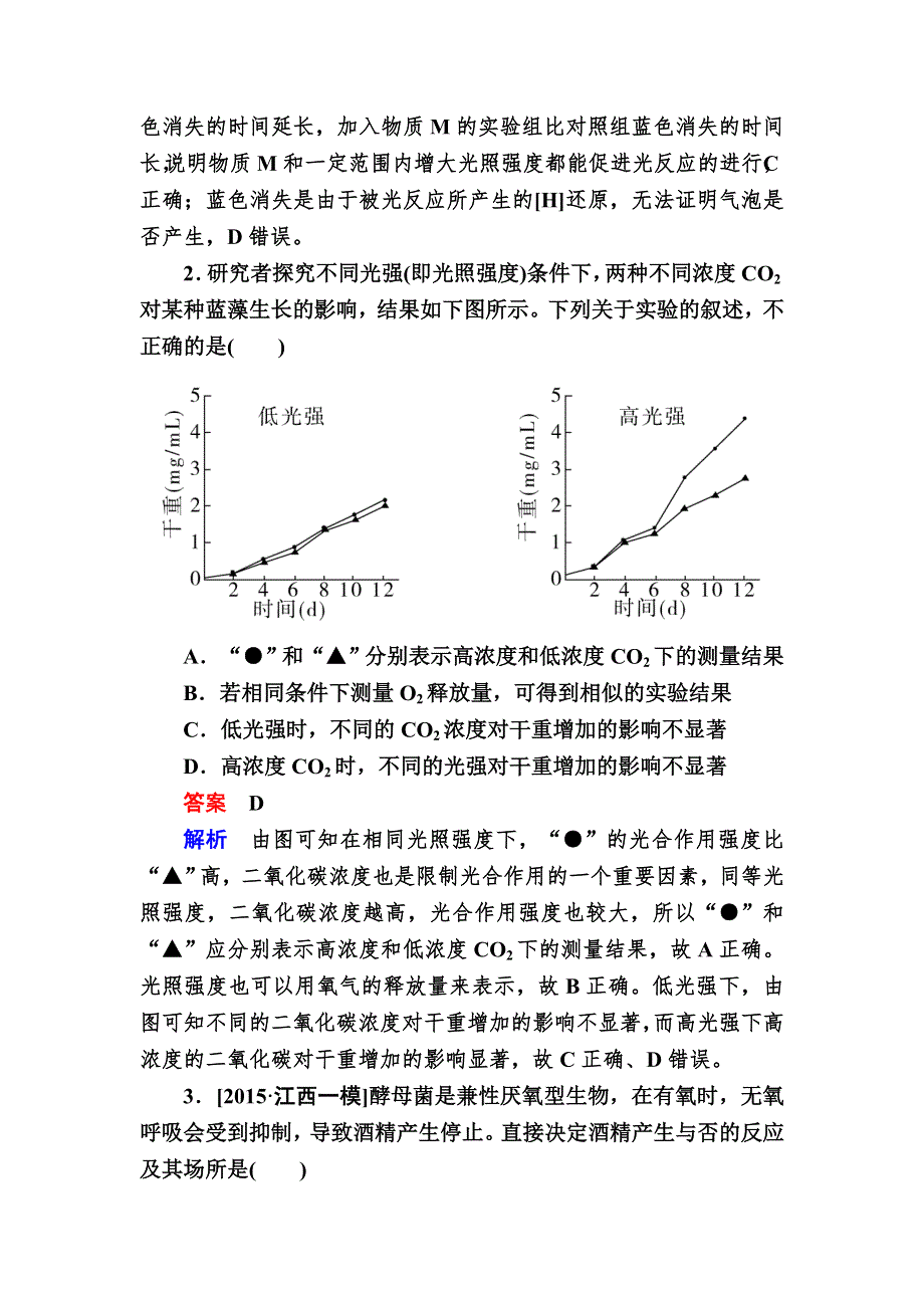 《2017参考》金版教程2016高考生物二轮复习训练：1-2-2 光合作用与细胞呼吸 WORD版含解析.doc_第2页