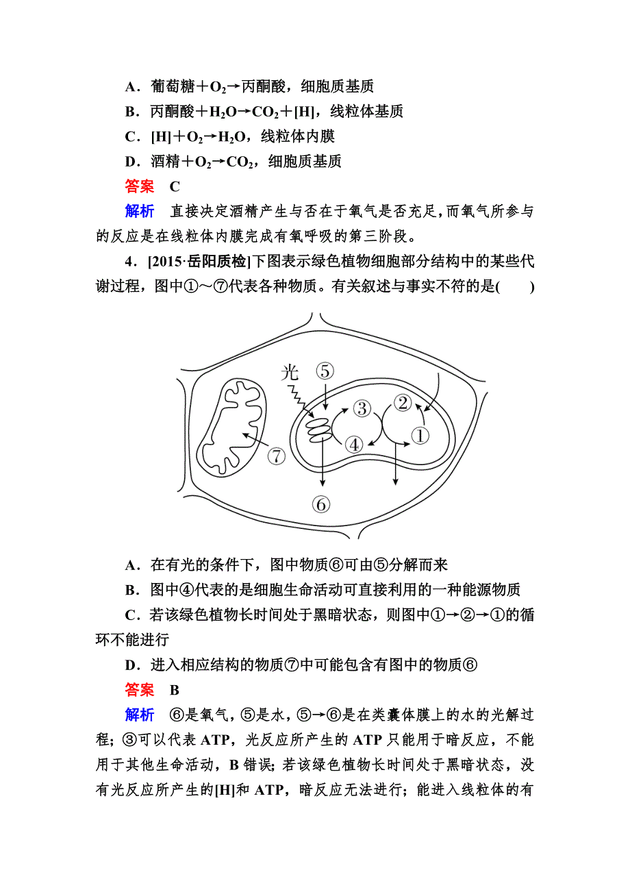 《2017参考》金版教程2016高考生物二轮复习训练：1-2-2 光合作用与细胞呼吸 WORD版含解析.doc_第3页