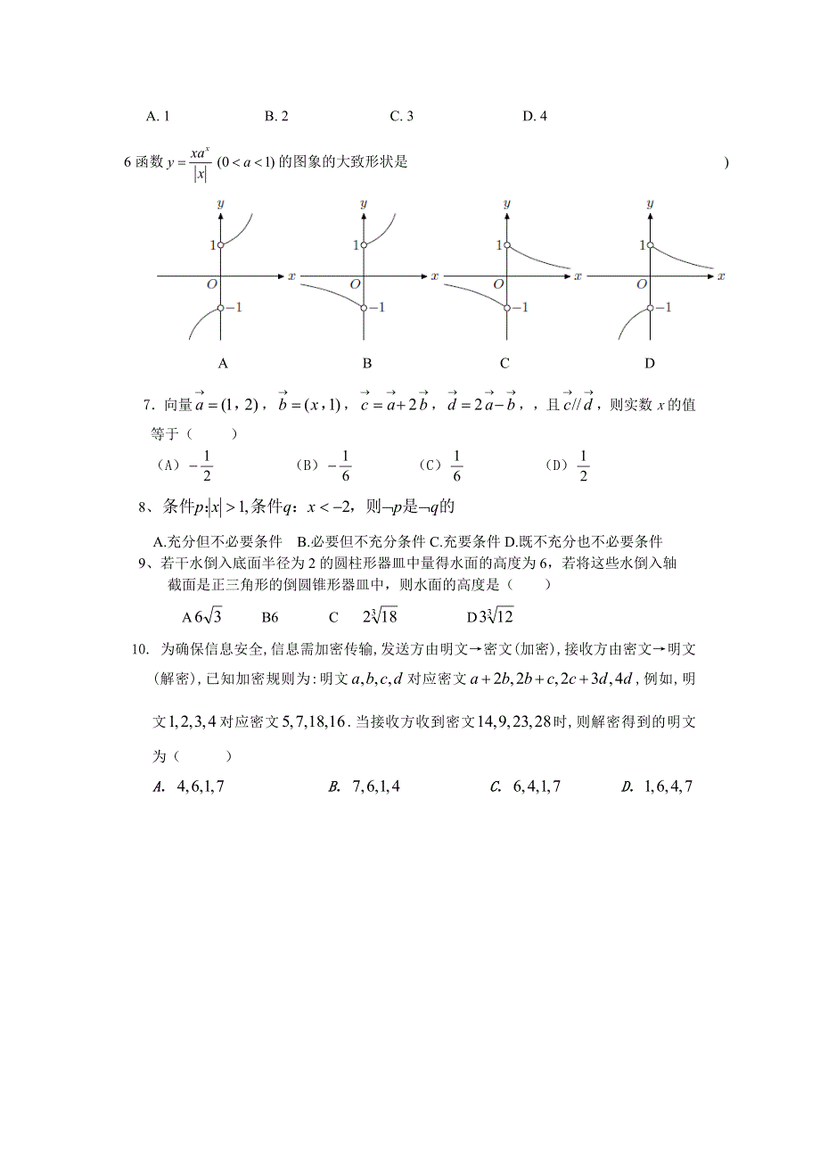 2007年高考试题——数学仿真试题五（文）.doc_第2页