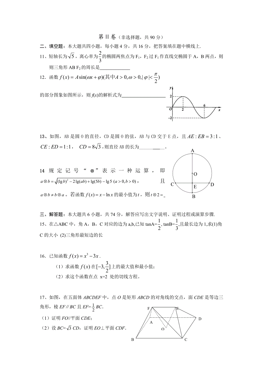 2007年高考试题——数学仿真试题五（文）.doc_第3页