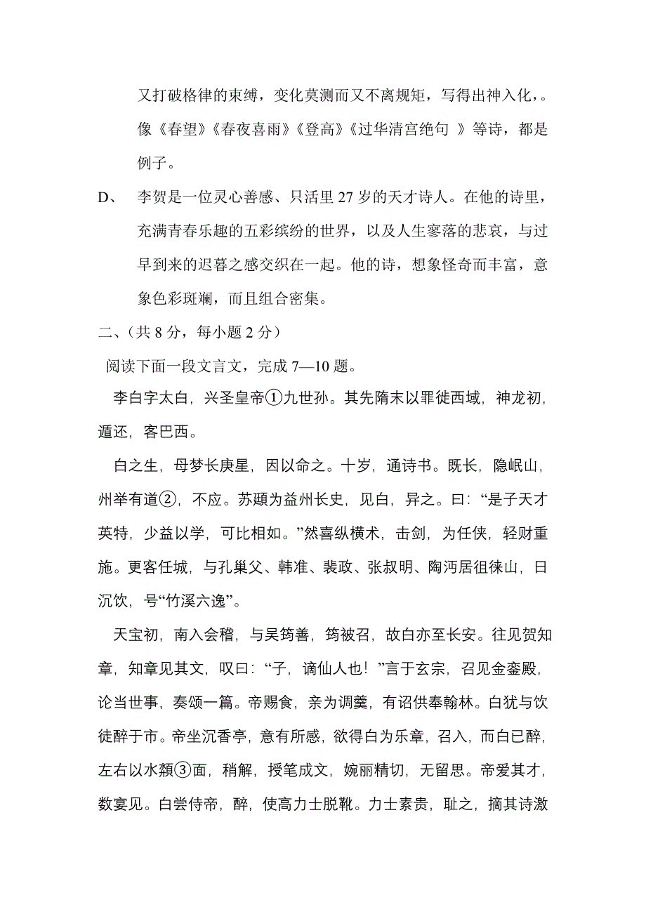 2007年高考观望基础检测题（原创）.doc_第3页