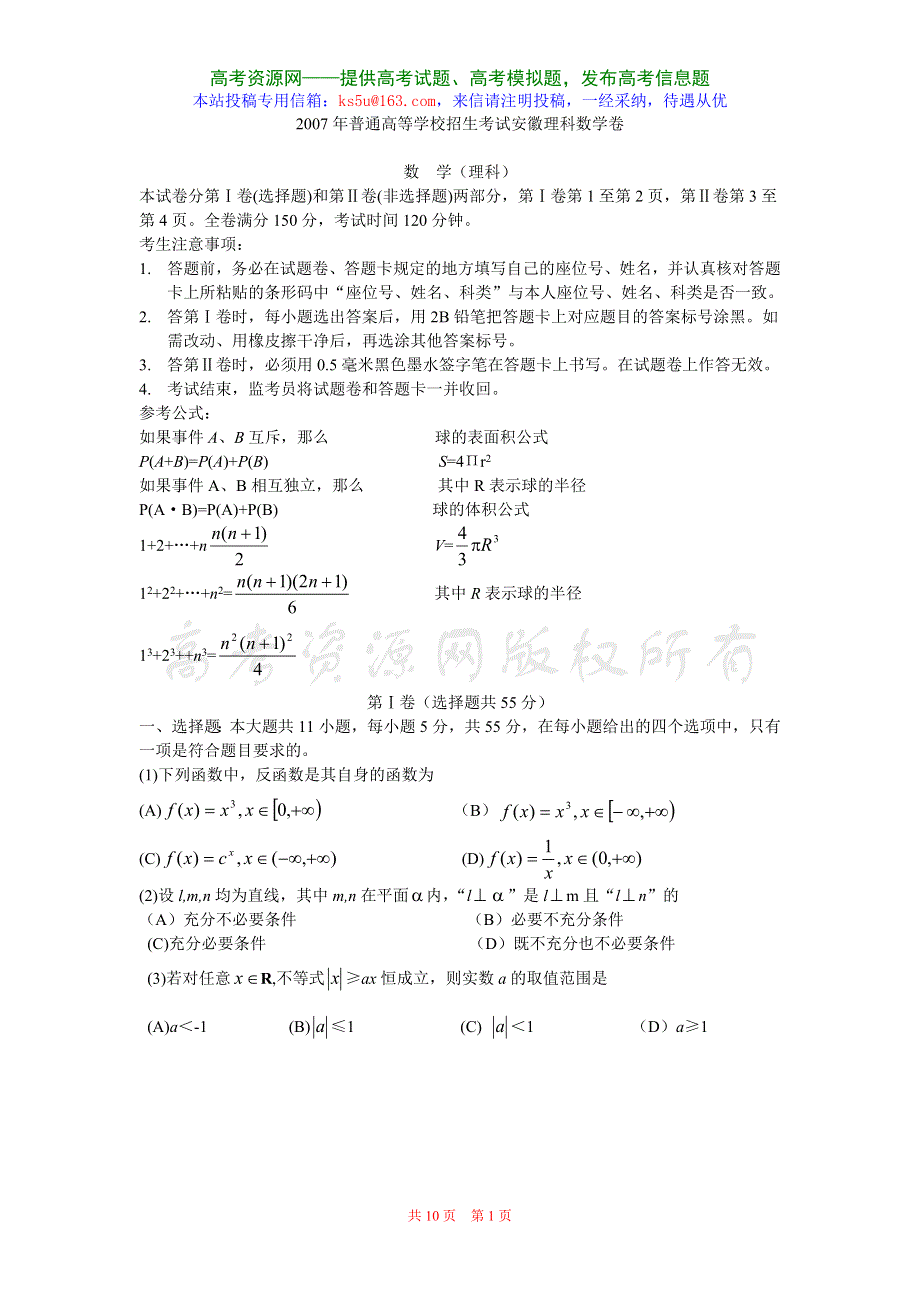 2007年高考试题——安徽理科数学试卷含答案.doc_第1页