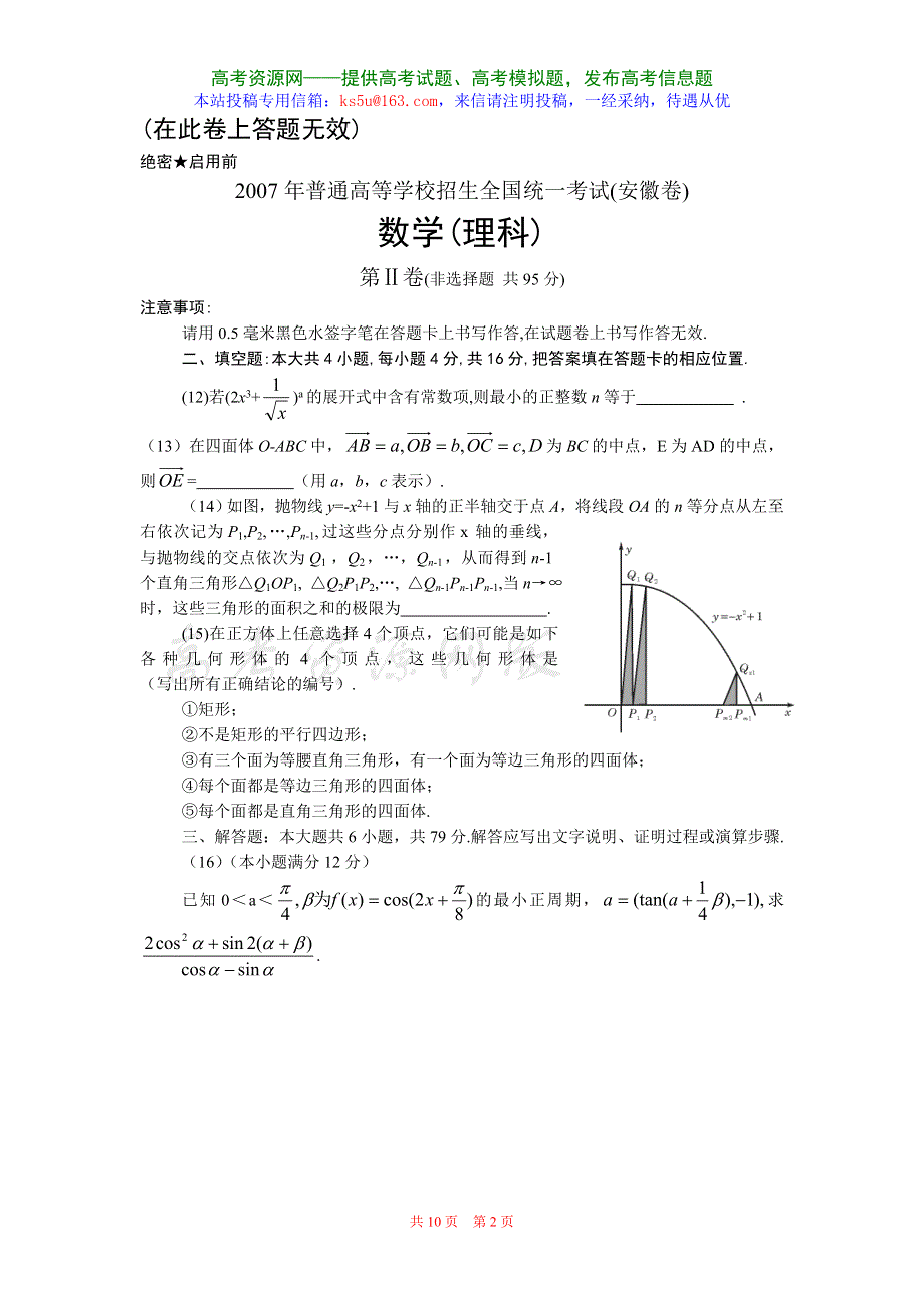 2007年高考试题——安徽理科数学试卷含答案.doc_第2页