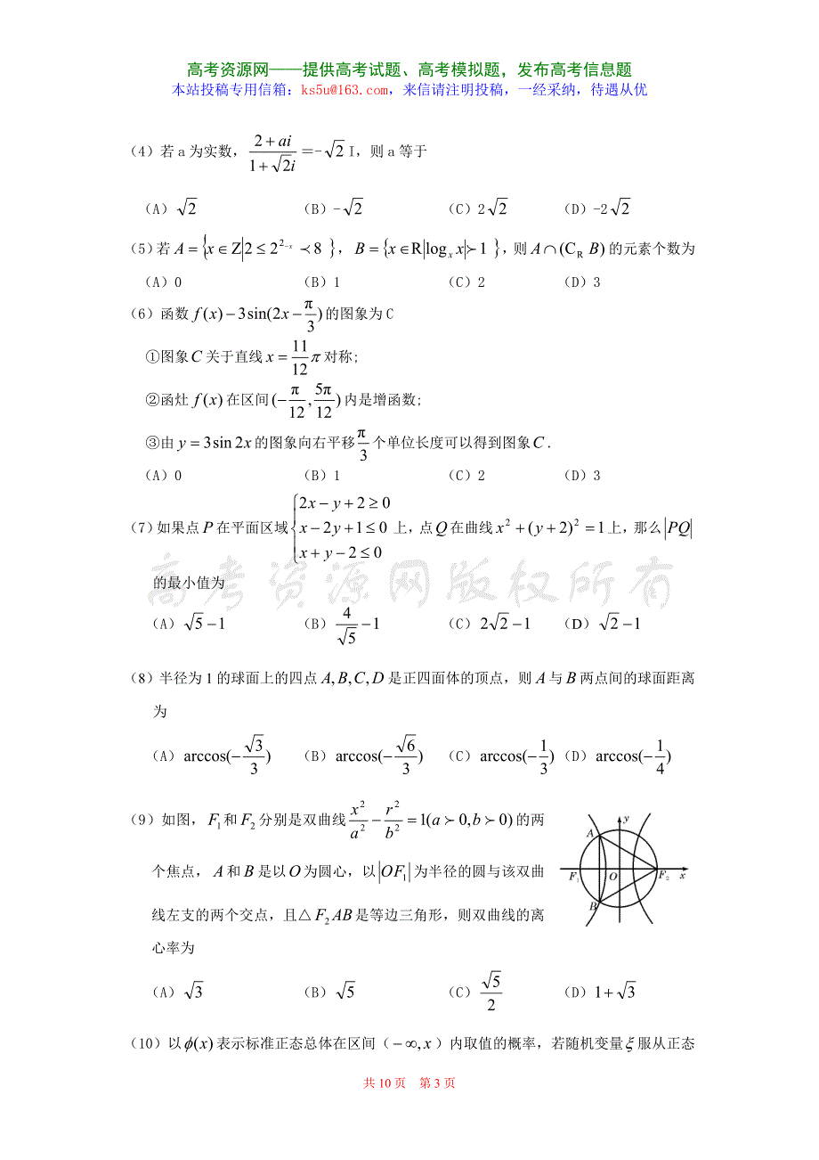 2007年高考试题——安徽理科数学试卷含答案.doc_第3页