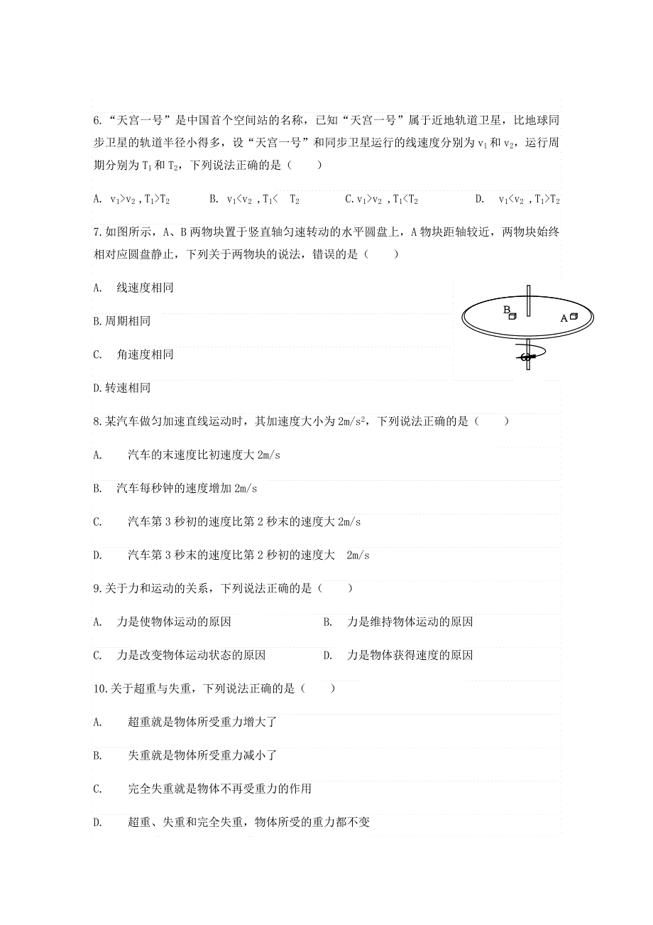 云南省峨山彝族自治县第一中学2020-2021学年高二物理上学期期中试题 文.doc_第2页