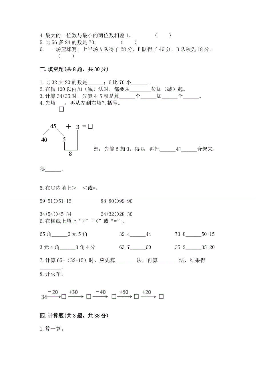 小学二年级数学100以内的加法和减法练习题（达标题）.docx_第2页