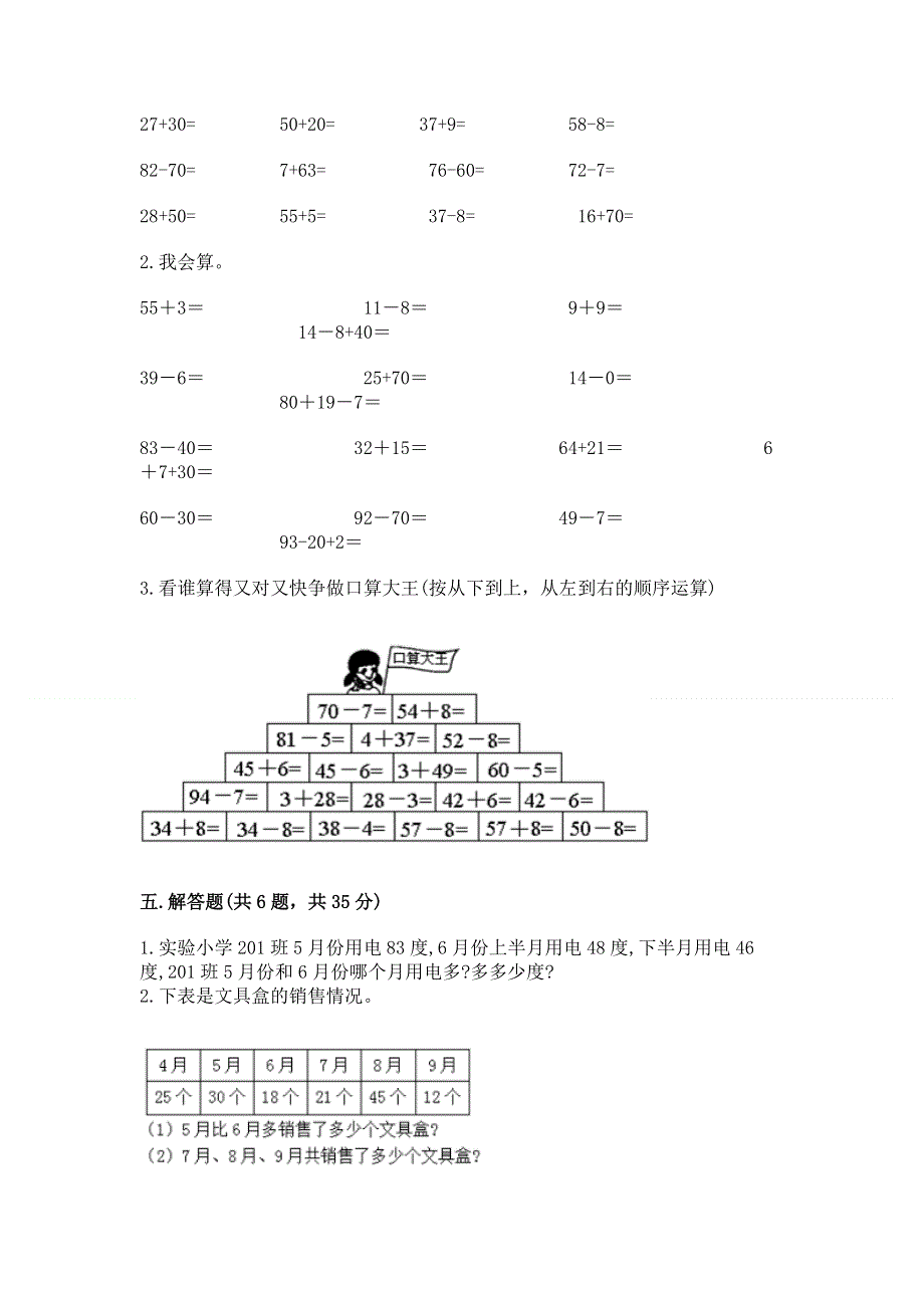 小学二年级数学100以内的加法和减法练习题（达标题）.docx_第3页