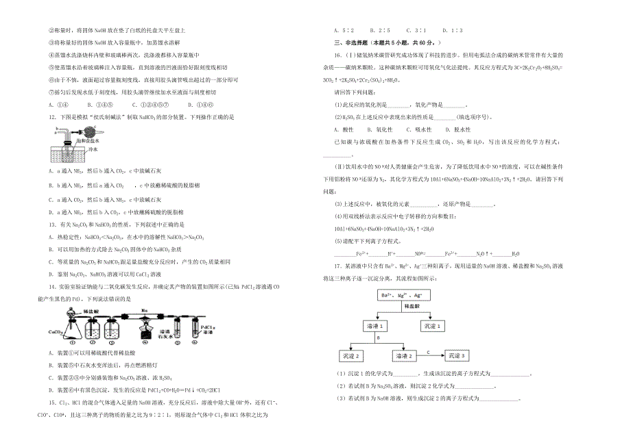 （新高考）2020-2021学年高一化学上学期期中备考金卷（B卷）.doc_第2页