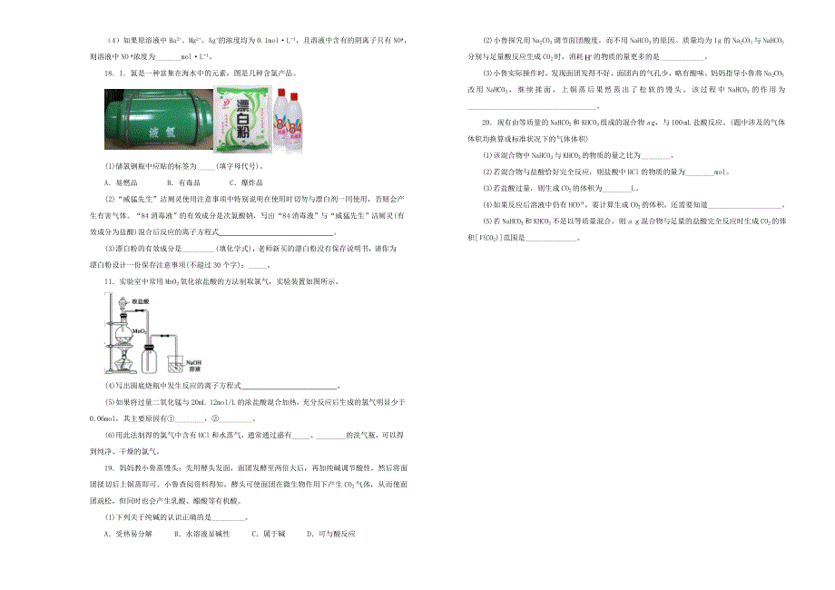 （新高考）2020-2021学年高一化学上学期期中备考金卷（B卷）.doc_第3页