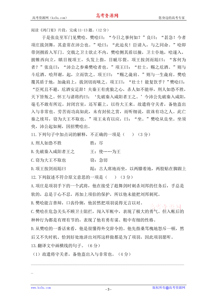 福建省长乐第二中学2011-2012学年第一学期高一期中考试（语文）.doc_第3页