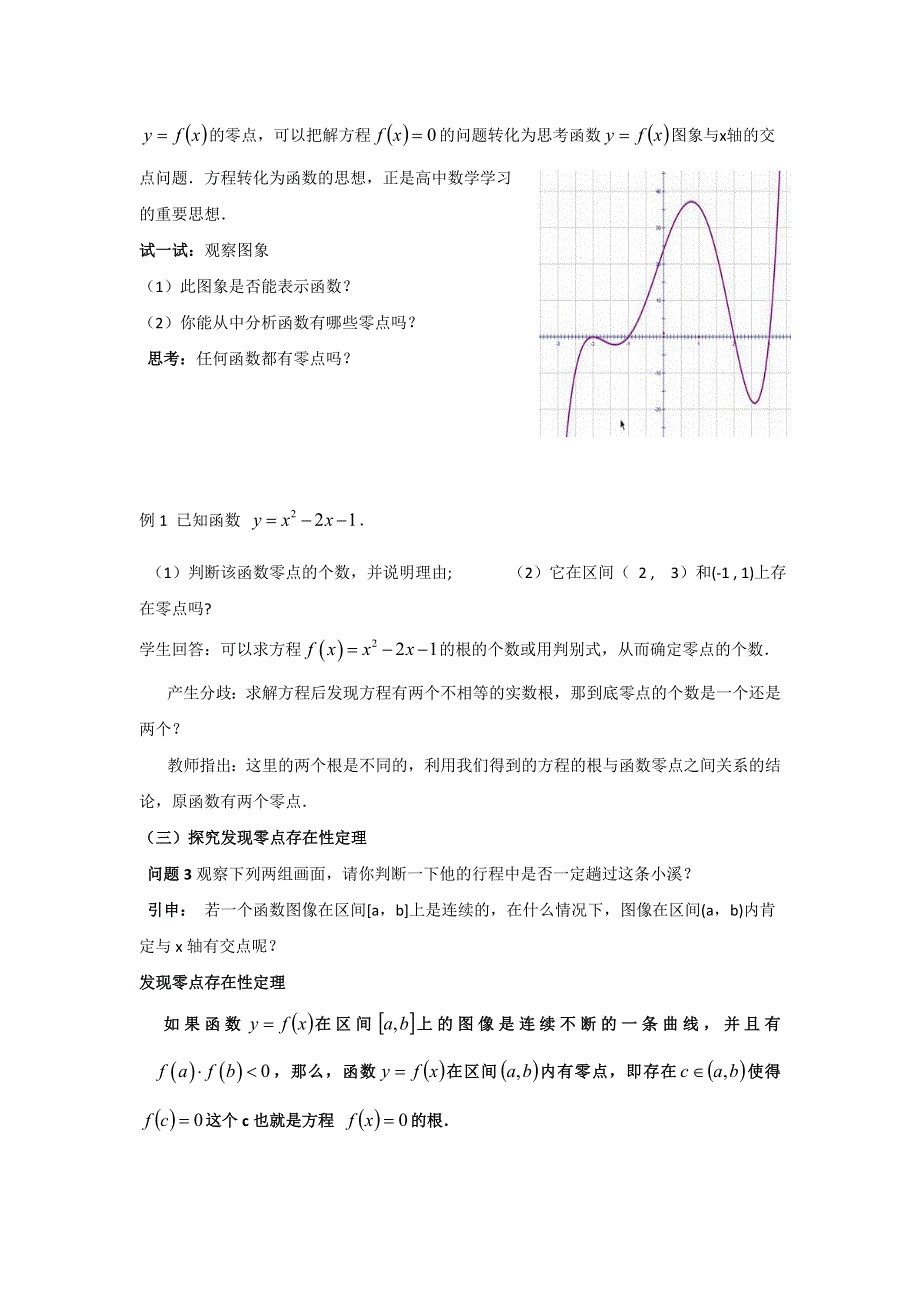 云南省峨山彝族自治县第一中学人教A版高中数学必修一教案：3-1-1方程的根与函数的零点 .doc_第3页