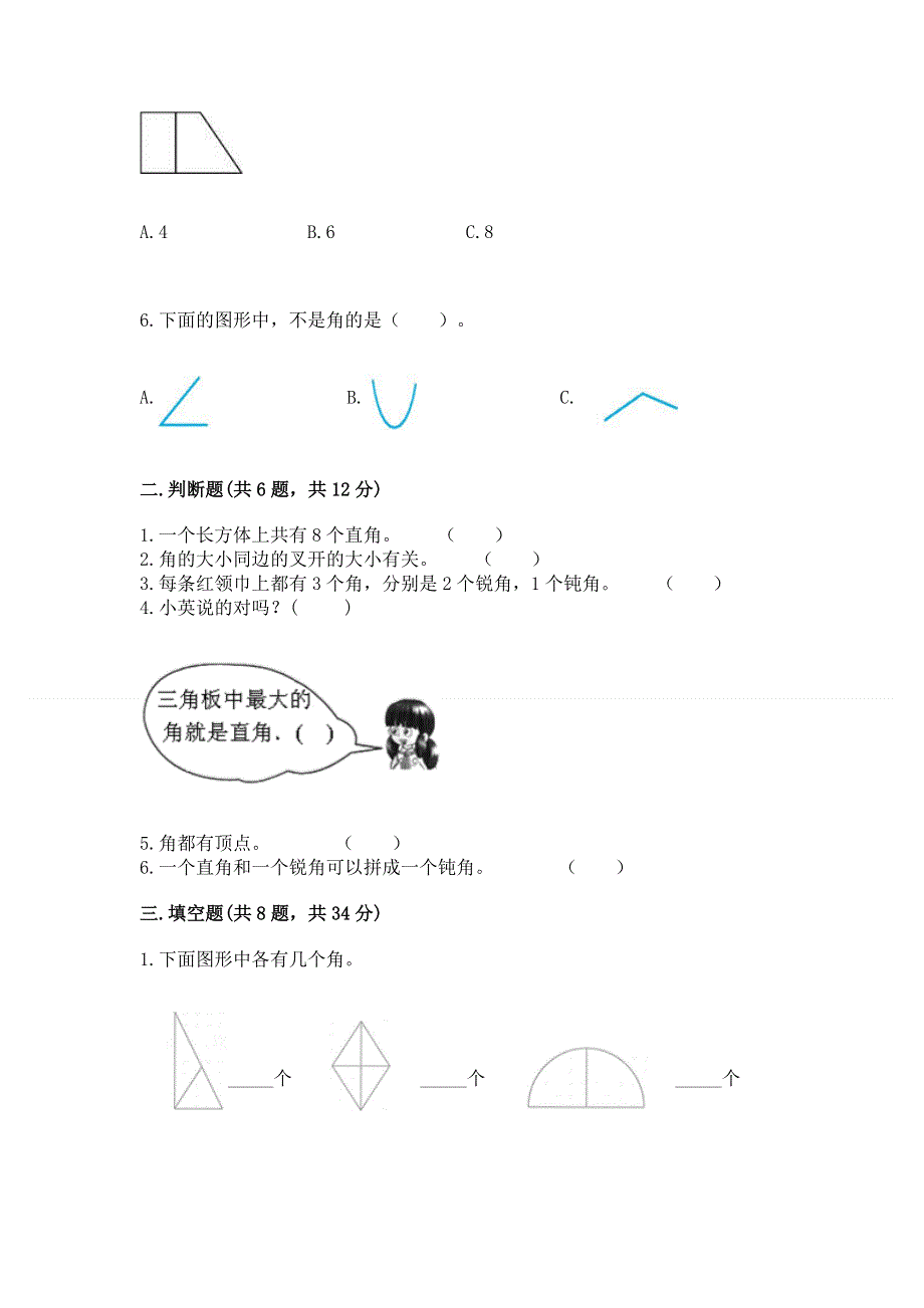 小学二年级数学《角的初步认识》同步练习题及参考答案（研优卷）.docx_第2页