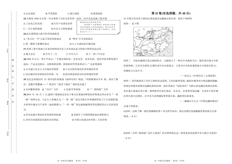 新疆吐鲁番市2021-2022学年高一上学期期末考试 历史 PDF版无答案（可编辑）.pdf_第3页