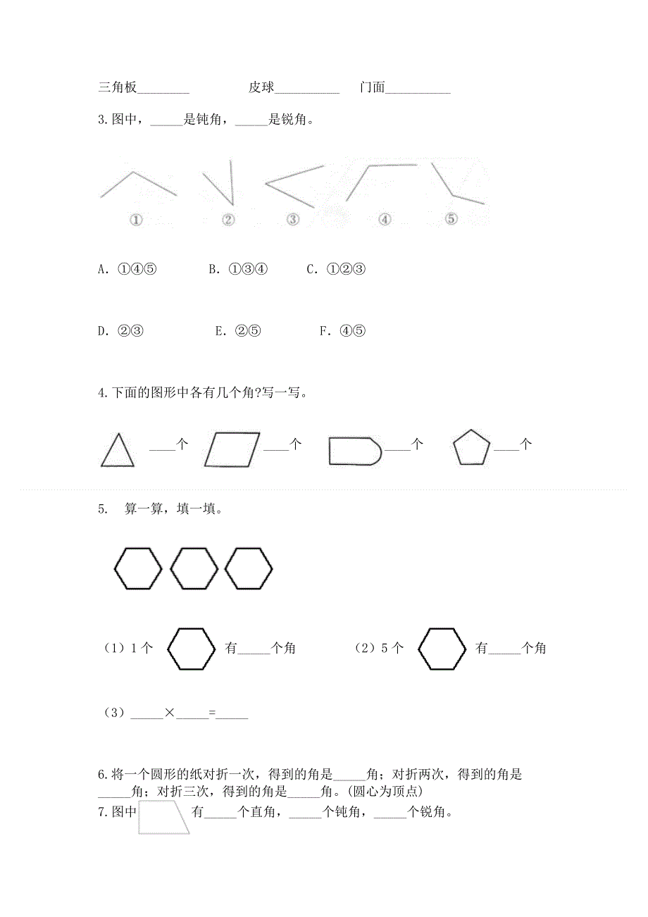 小学二年级数学《角的初步认识》同步练习题及参考答案（达标题）.docx_第3页