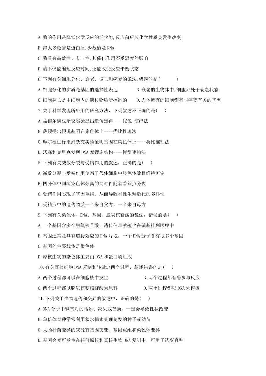 云南省峨山彝族自治县第一中学2020-2021学年高二生物上学期期中试题 理.doc_第2页