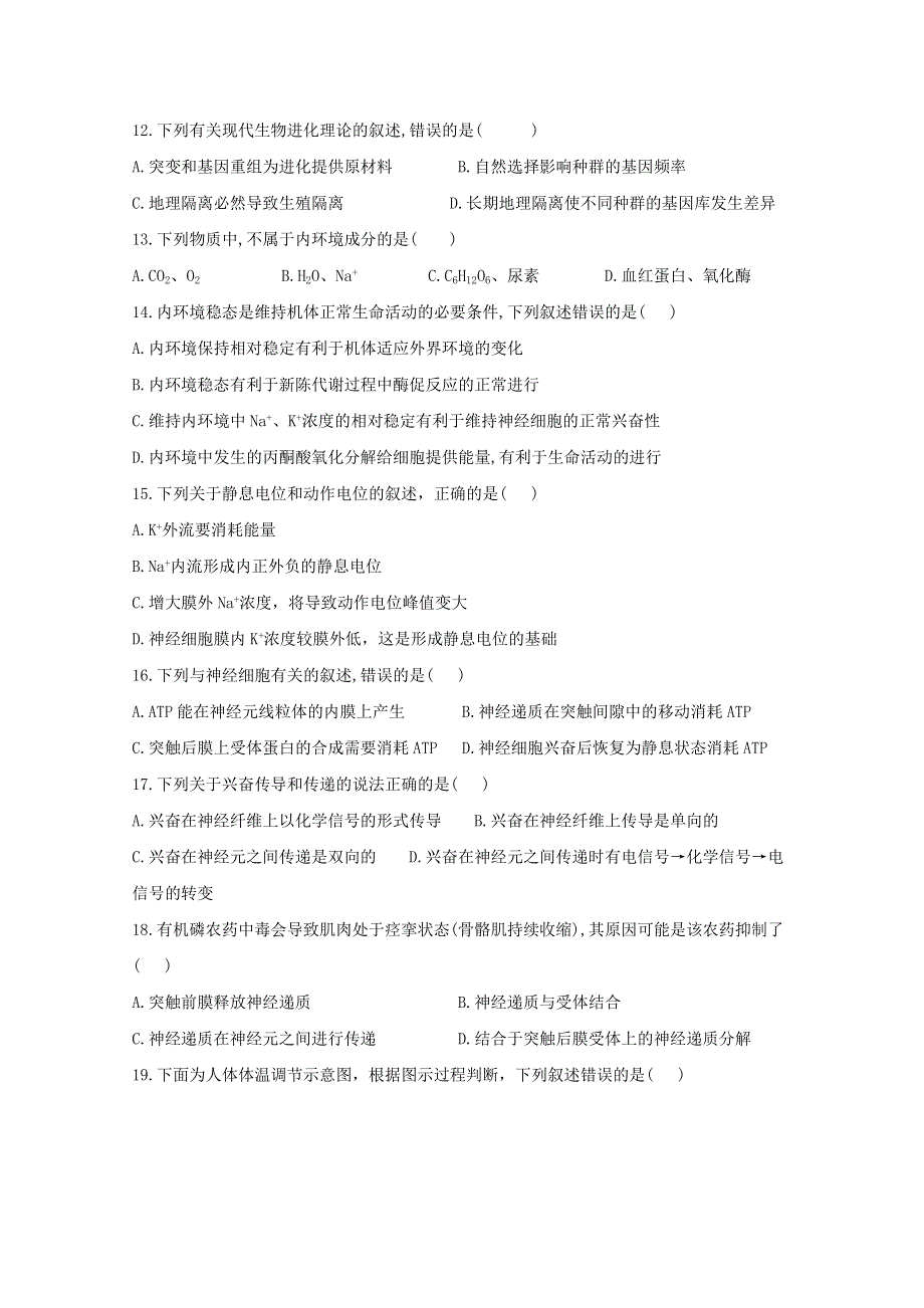 云南省峨山彝族自治县第一中学2020-2021学年高二生物上学期期中试题 理.doc_第3页