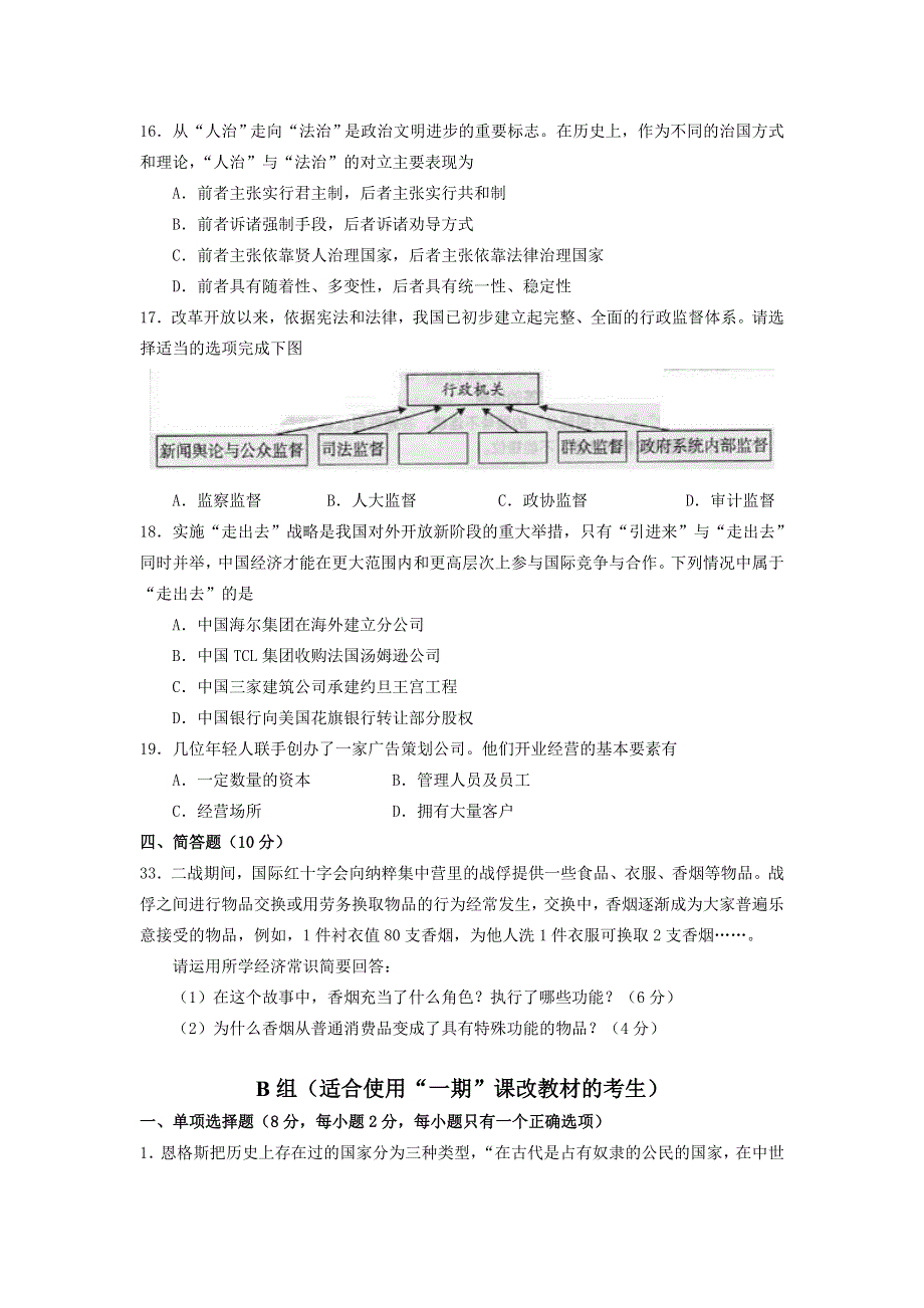 2007年高考试题——政治（上海卷）.doc_第2页