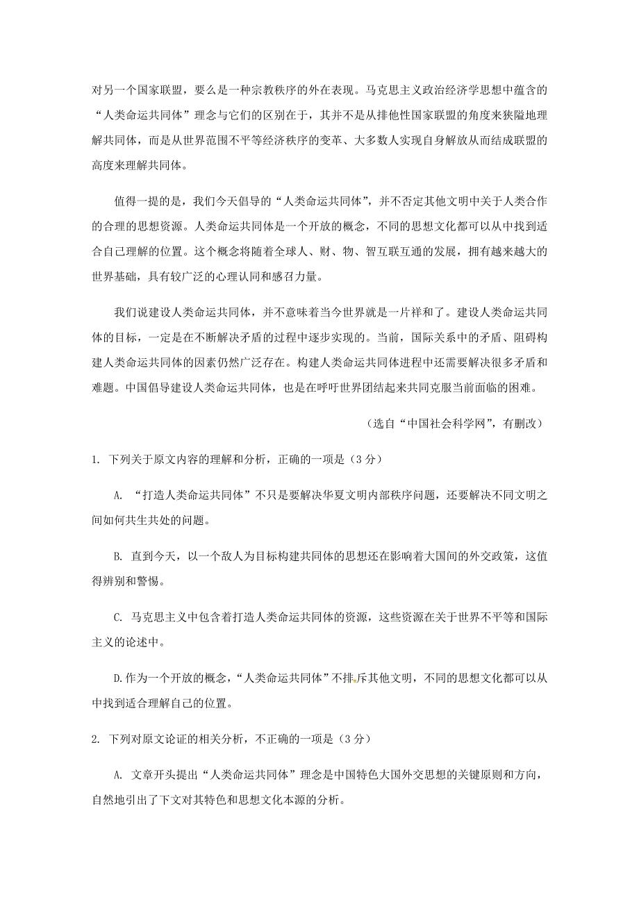 云南省峨山彝族自治县第一中学2020-2021学年高二语文12月月考试题.doc_第2页