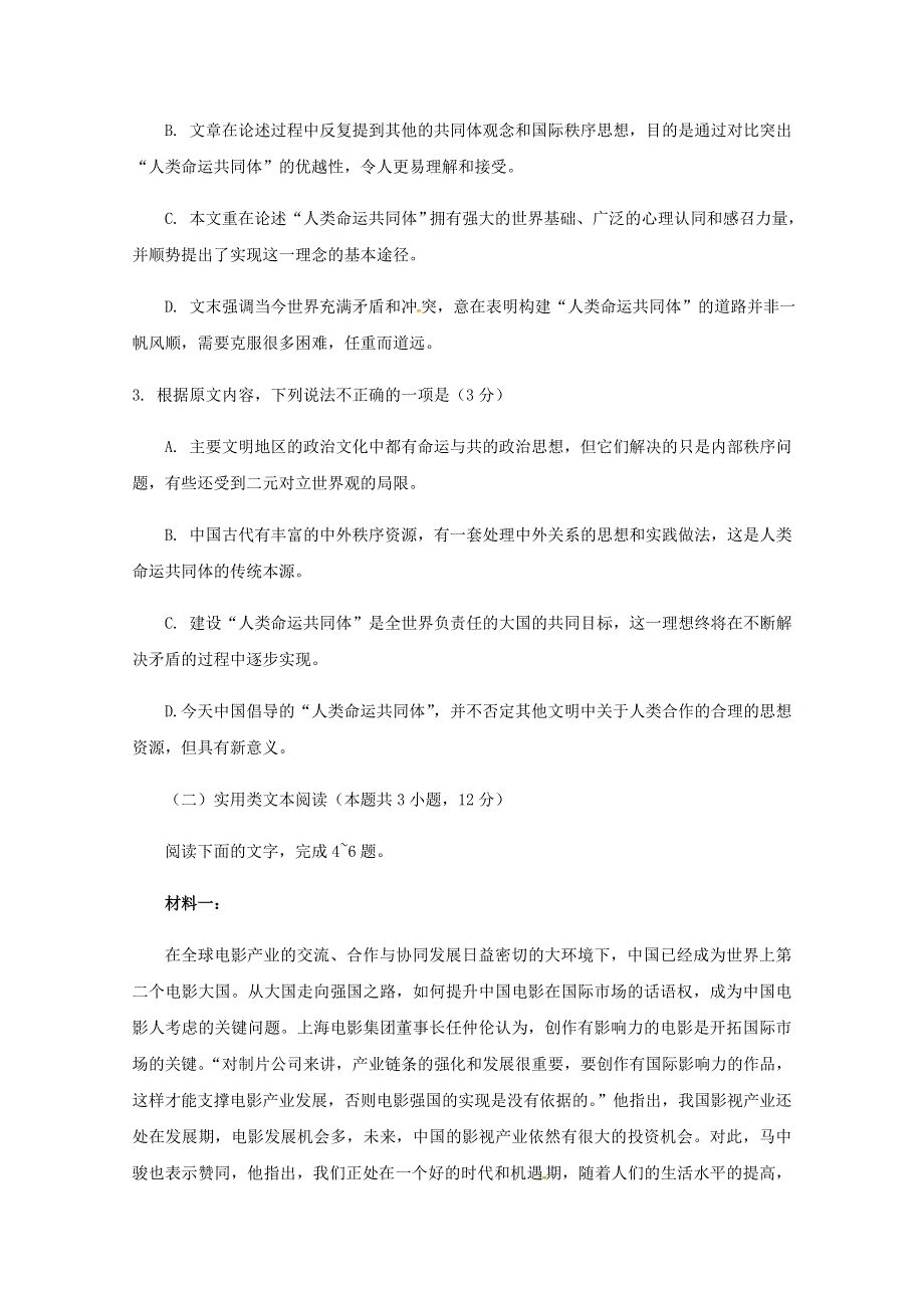 云南省峨山彝族自治县第一中学2020-2021学年高二语文12月月考试题.doc_第3页