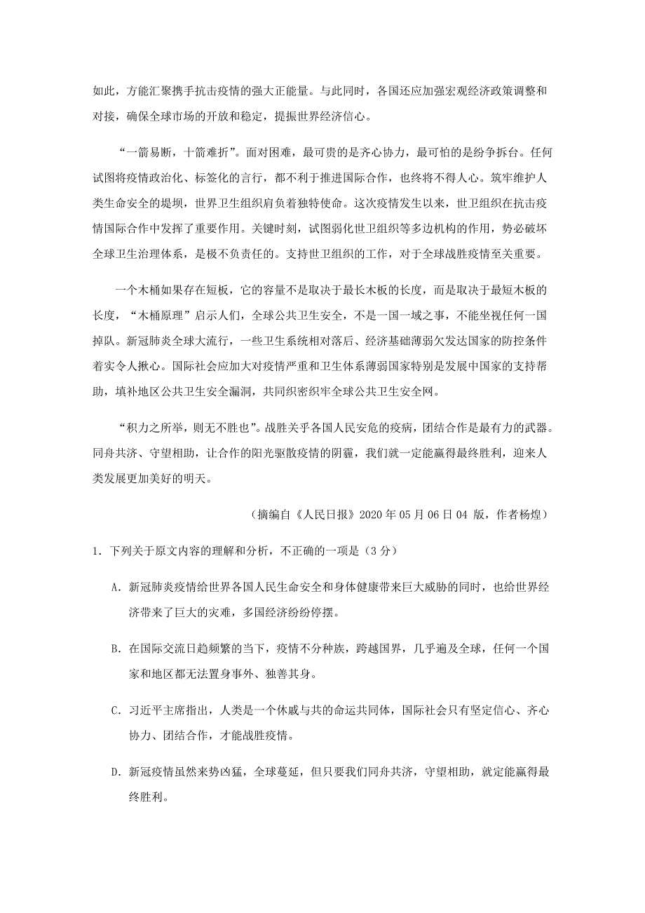 云南省峨山彝族自治县第一中学2020-2021学年高二语文上学期期中试题.doc_第2页