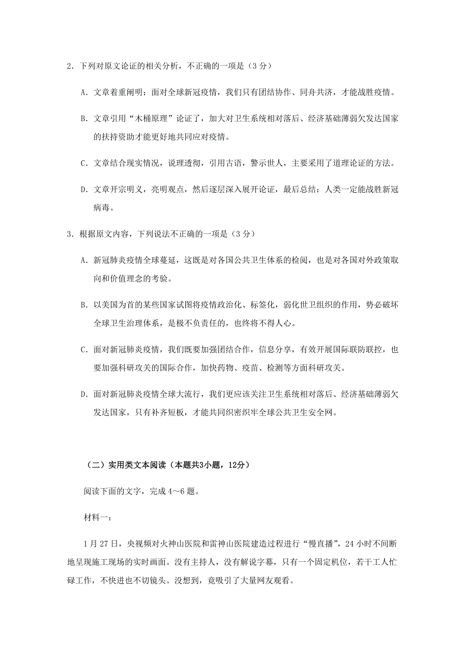 云南省峨山彝族自治县第一中学2020-2021学年高二语文上学期期中试题.doc_第3页