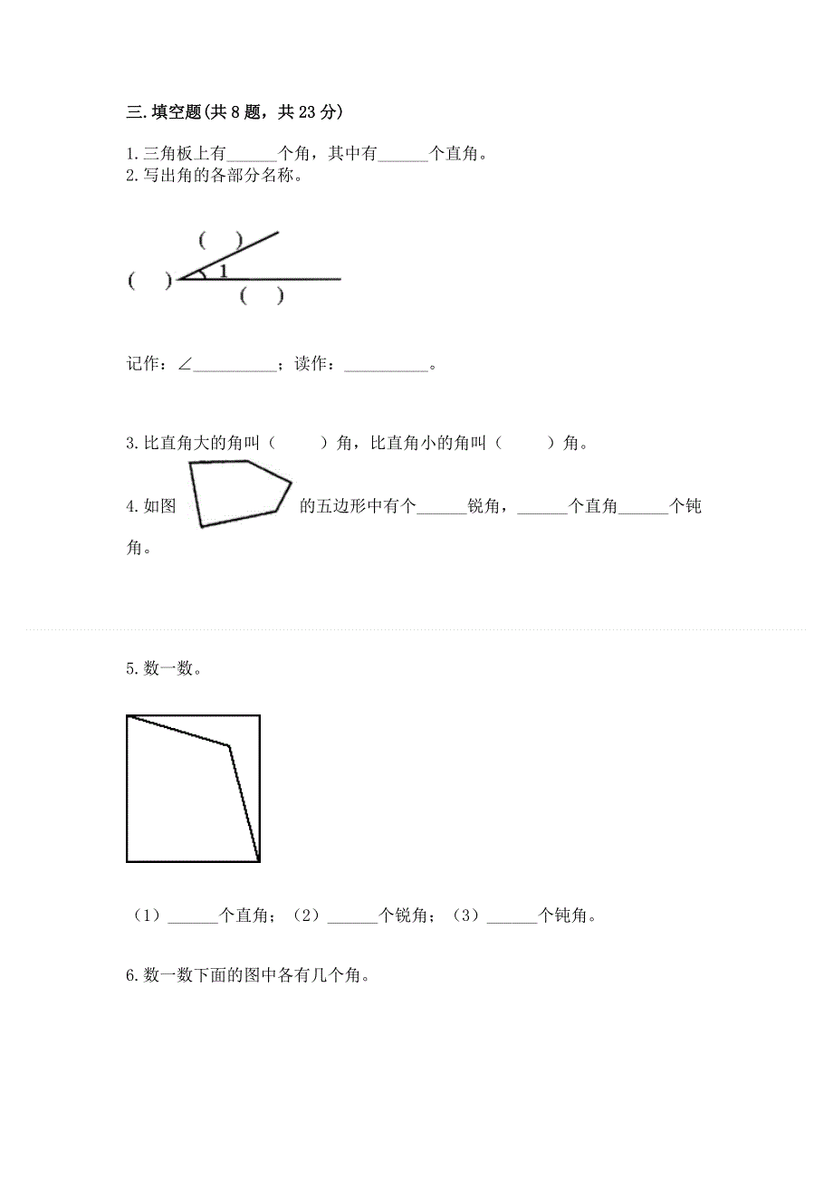 小学二年级数学《角的初步认识》同步练习题及参考答案（综合卷）.docx_第3页