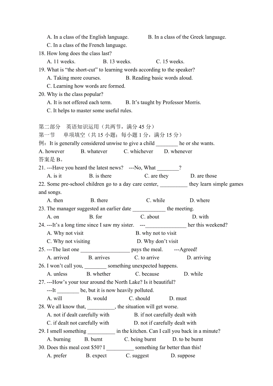 2007年高考试题——全国I卷英语（WORD版有答案）.doc_第3页