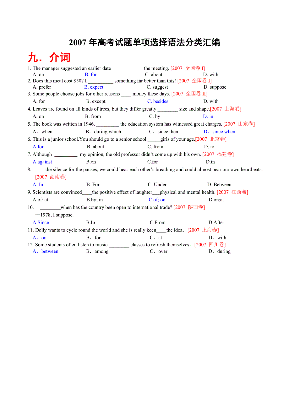 2007年高考英语试题分类解析——介词.doc_第1页