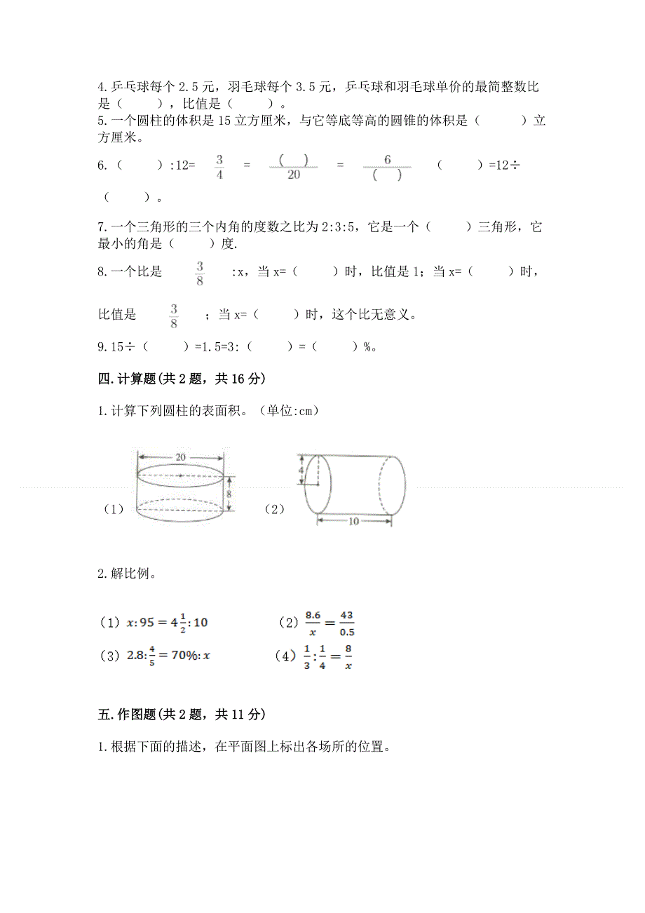 苏教版数学六年级（下册）期末综合素养提升题（名师系列）.docx_第3页