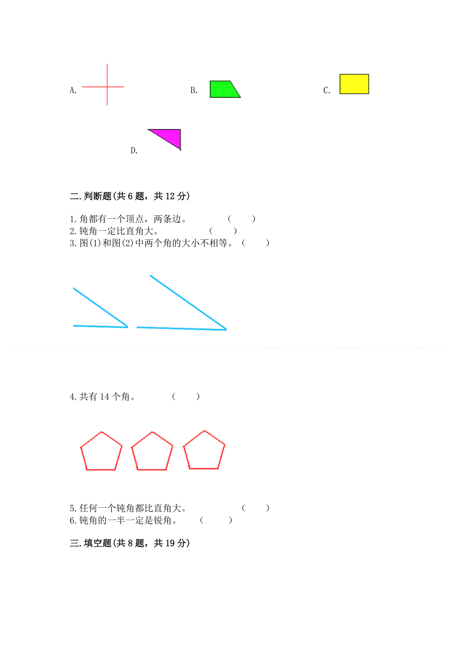 小学二年级数学《角的初步认识》同步练习题及参考答案（轻巧夺冠）.docx_第2页