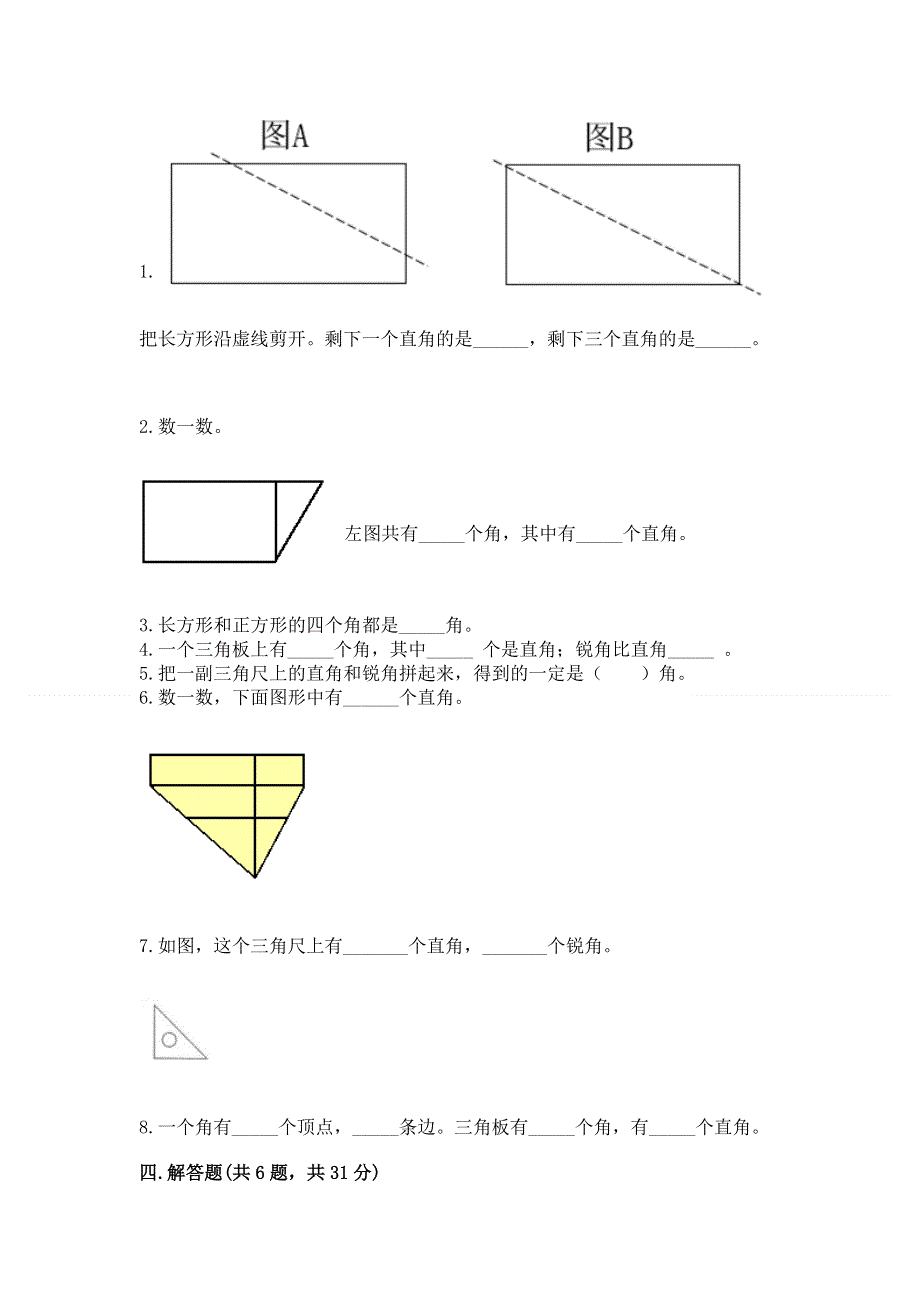 小学二年级数学《角的初步认识》同步练习题及参考答案（轻巧夺冠）.docx_第3页