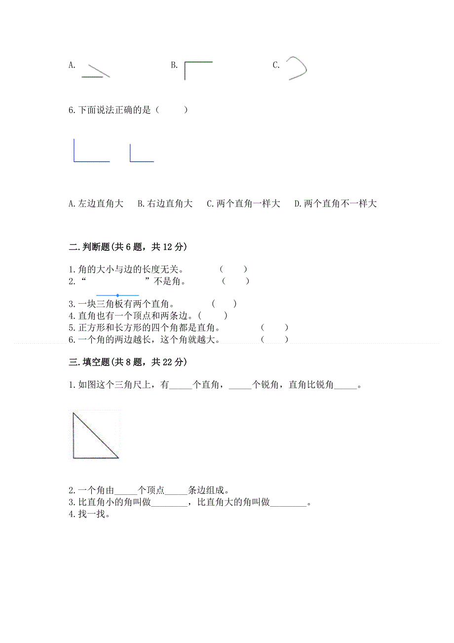 小学二年级数学《角的初步认识》同步练习题及参考答案（综合题）.docx_第2页