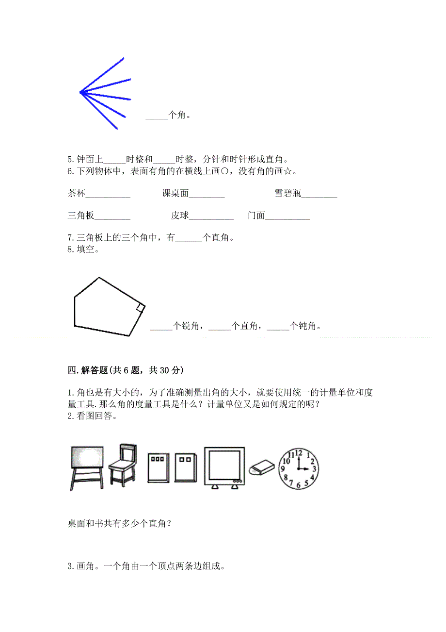 小学二年级数学《角的初步认识》同步练习题及参考答案（综合题）.docx_第3页