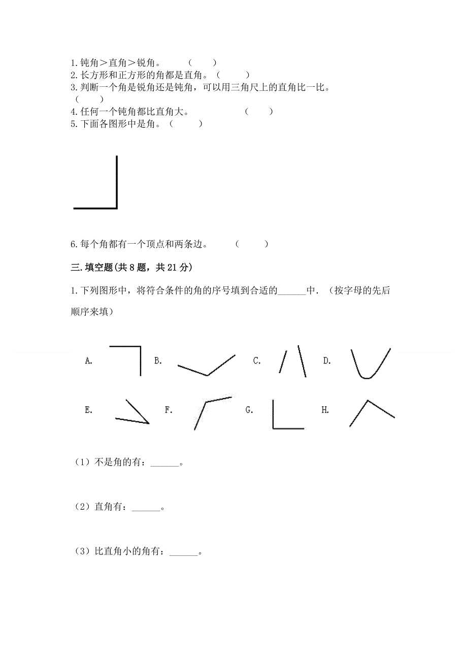 小学二年级数学《角的初步认识》同步练习题及参考答案（突破训练）.docx_第2页