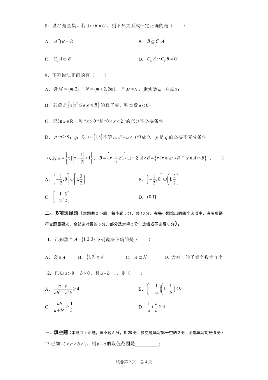 云南省峨山彝族自治县第一中学2021-2022学年高一上学期9月月考数学试题 WORD版含答案.docx_第2页