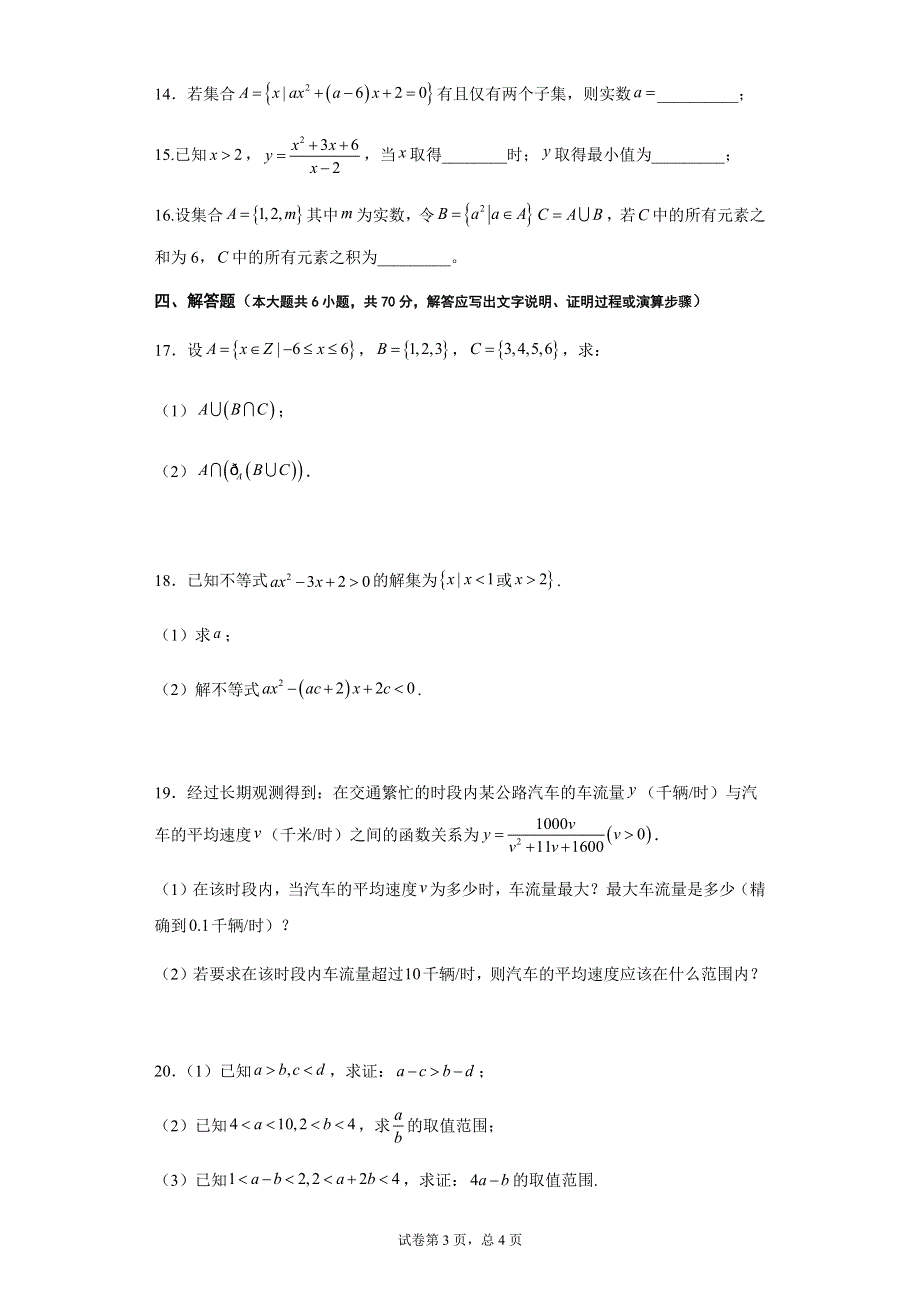 云南省峨山彝族自治县第一中学2021-2022学年高一上学期9月月考数学试题 WORD版含答案.docx_第3页