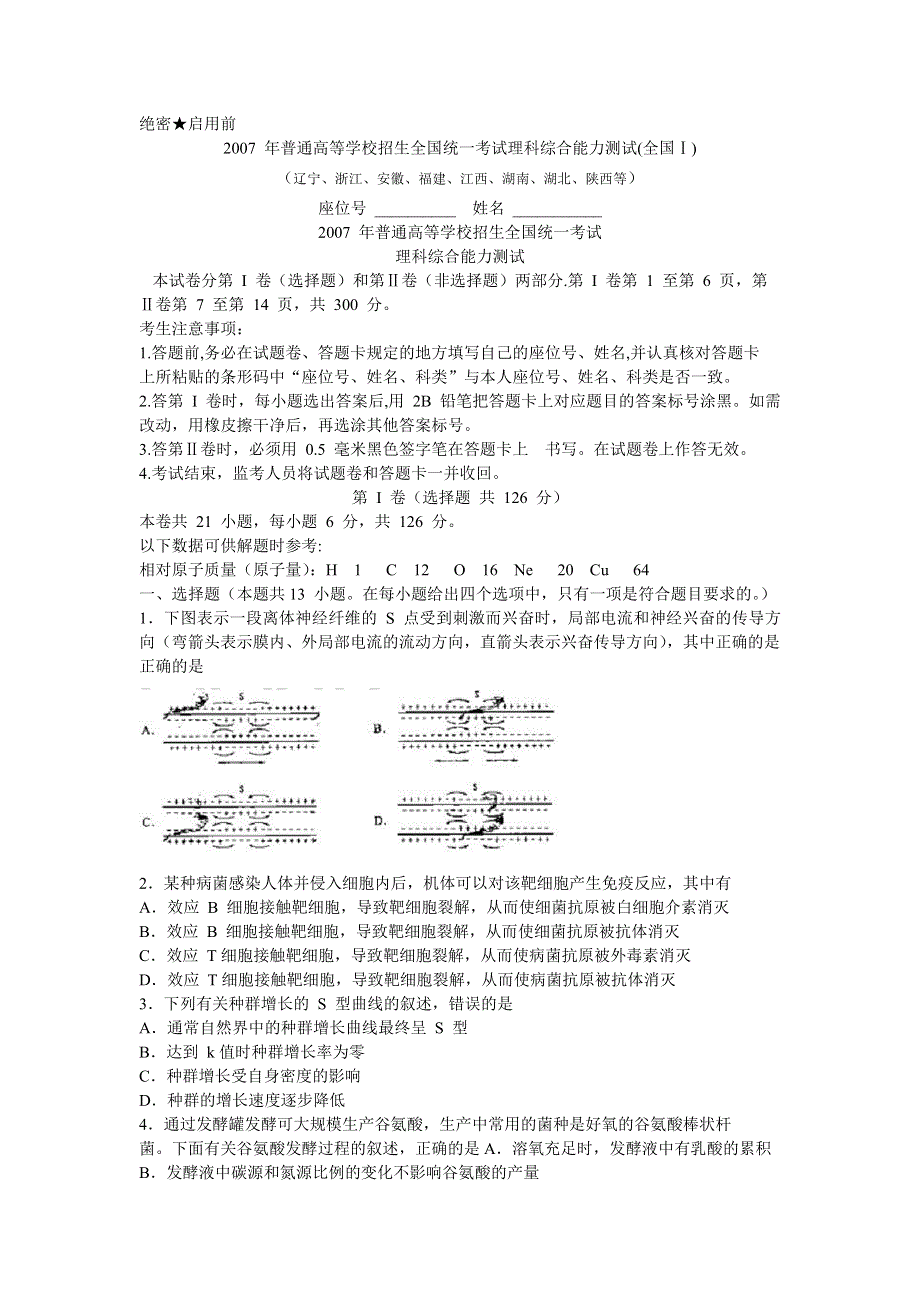 2007年高考试题————理科综合（全国1）.doc_第1页