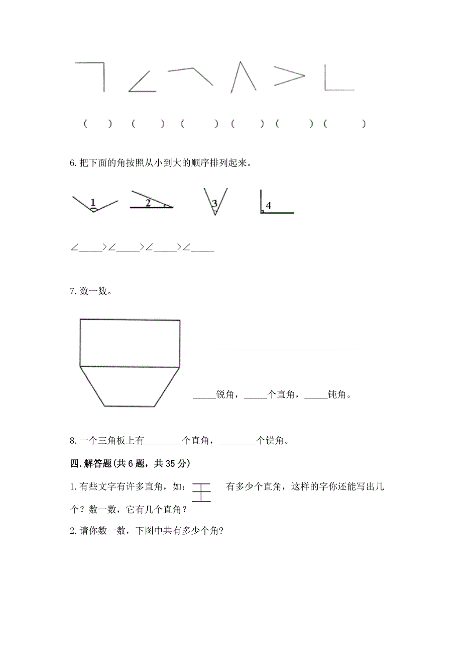 小学二年级数学《角的初步认识》同步练习题a4版可打印.docx_第3页