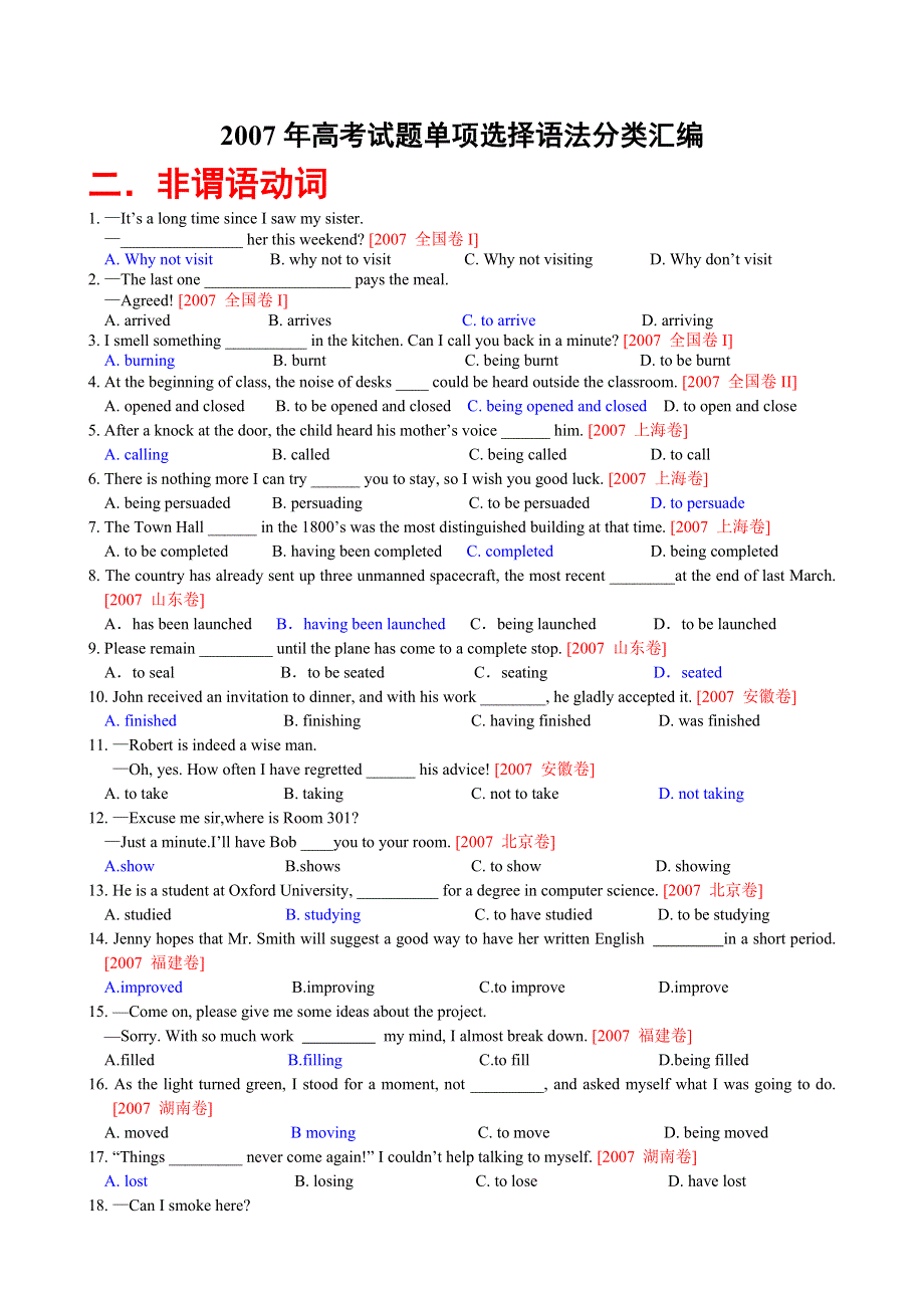 2007年高考英语试题分类解析——非谓语动词.doc_第1页