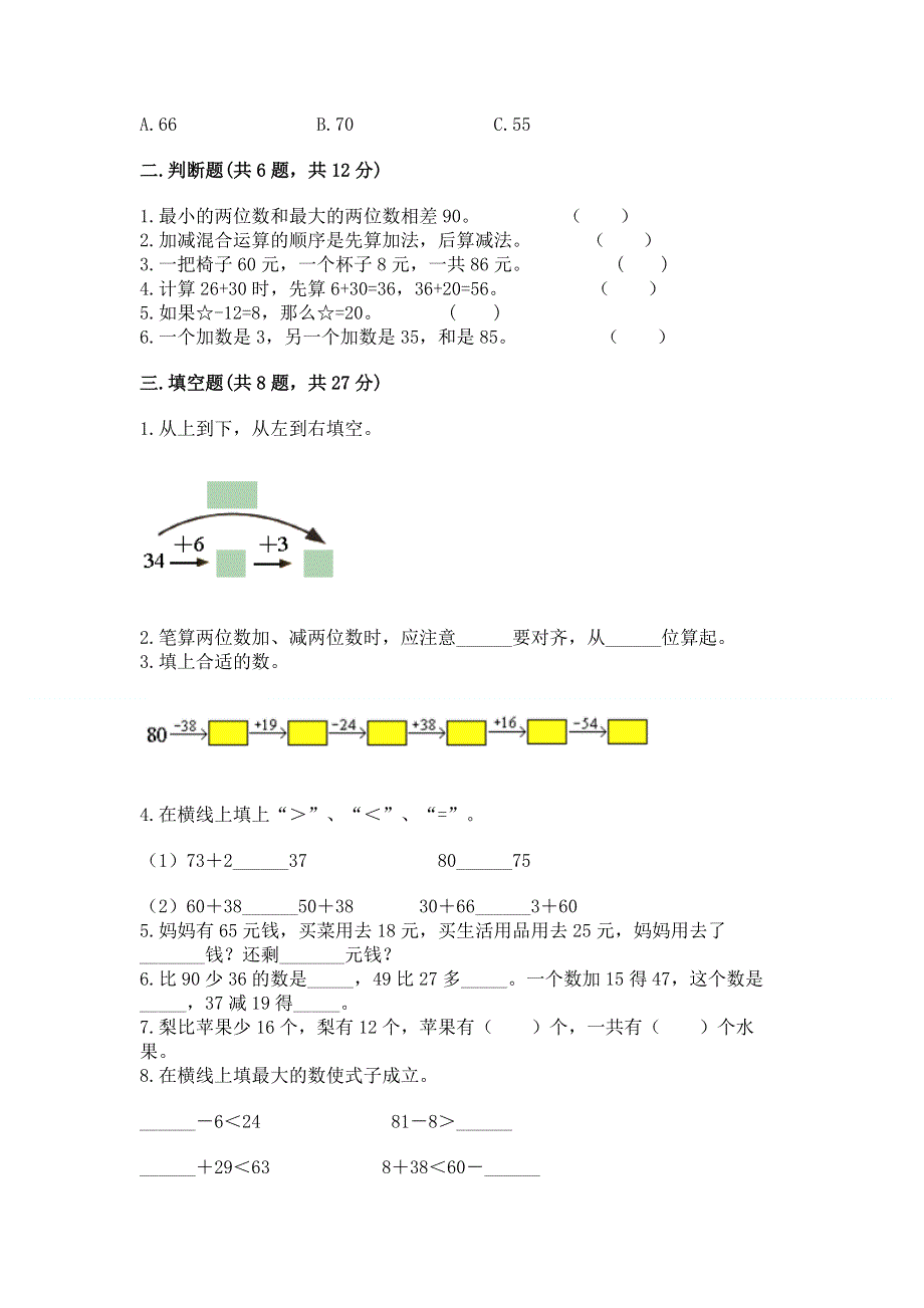 小学二年级数学100以内的加法和减法练习题（能力提升）word版.docx_第2页