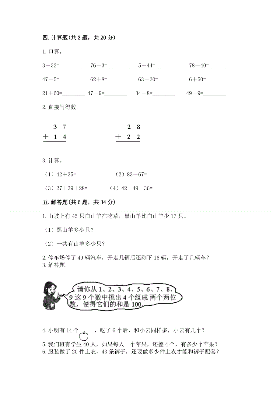 小学二年级数学100以内的加法和减法练习题（能力提升）word版.docx_第3页