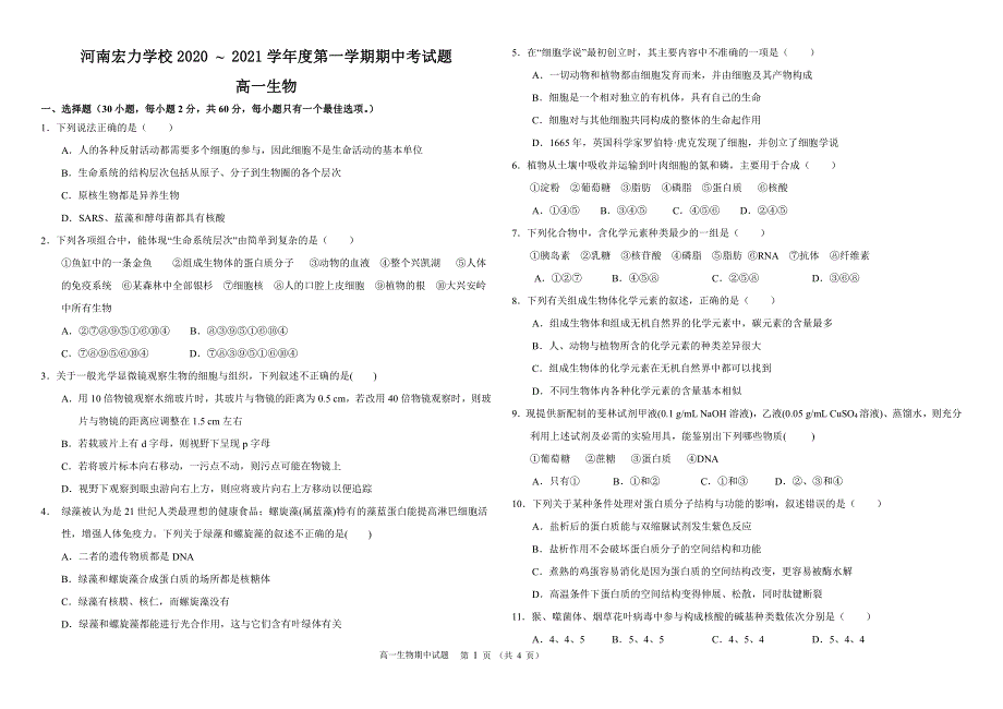 河南省宏力学校2020-2021学年高一上学期期中考试生物试题 WORD版缺答案.pdf_第1页